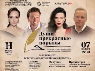 В Нижегородском театре оперы и балета им. А.С. Пушкина пройдет гала-концерт Всесоюзного конкурса чтецов и поэтов